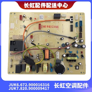 适用全新空调印制板组件JUK6.672.900016316 大洋ZW465B527