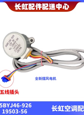 适用全新空调摆风电机35BYJ46-926 925步进电机12V DC 19503-56
