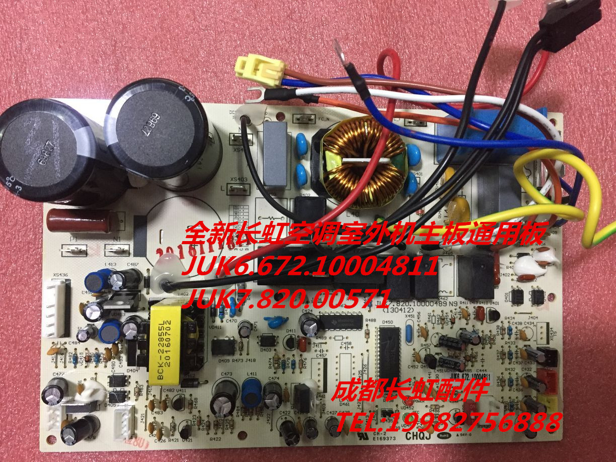 适用全新长虹空调外机主板通用JUK6.672.10004811 JUK7.820.00571