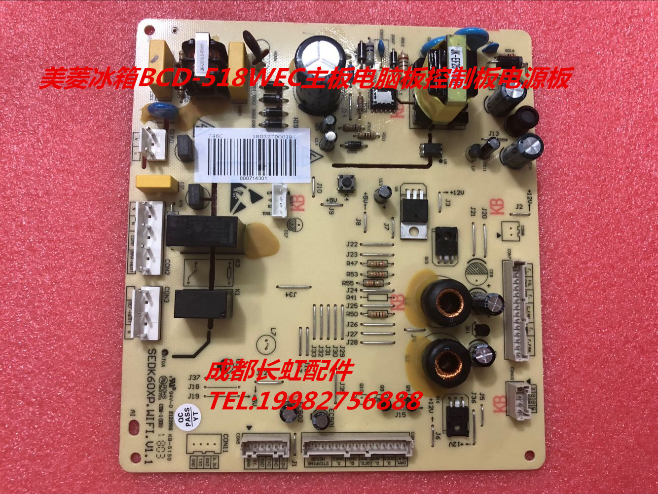 美菱冰箱BCD-518WEC主板电脑板