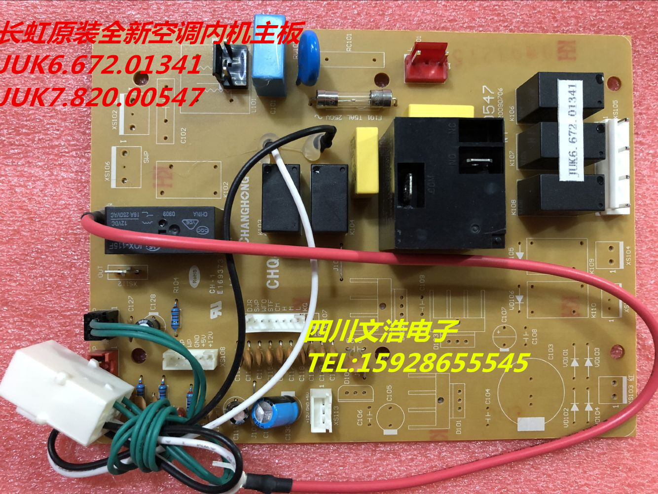 空调内机主板JUK6.672.01341