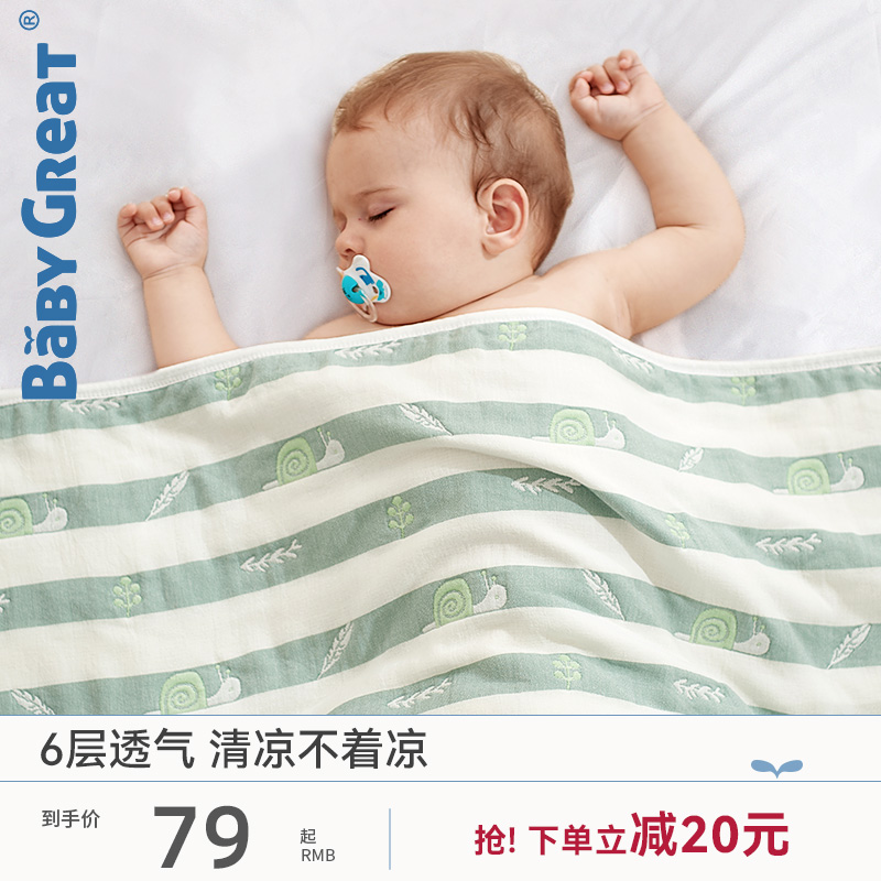 babygreat六层纱布儿童毛巾被纯棉午睡毯新生婴儿盖毯宝宝空调被