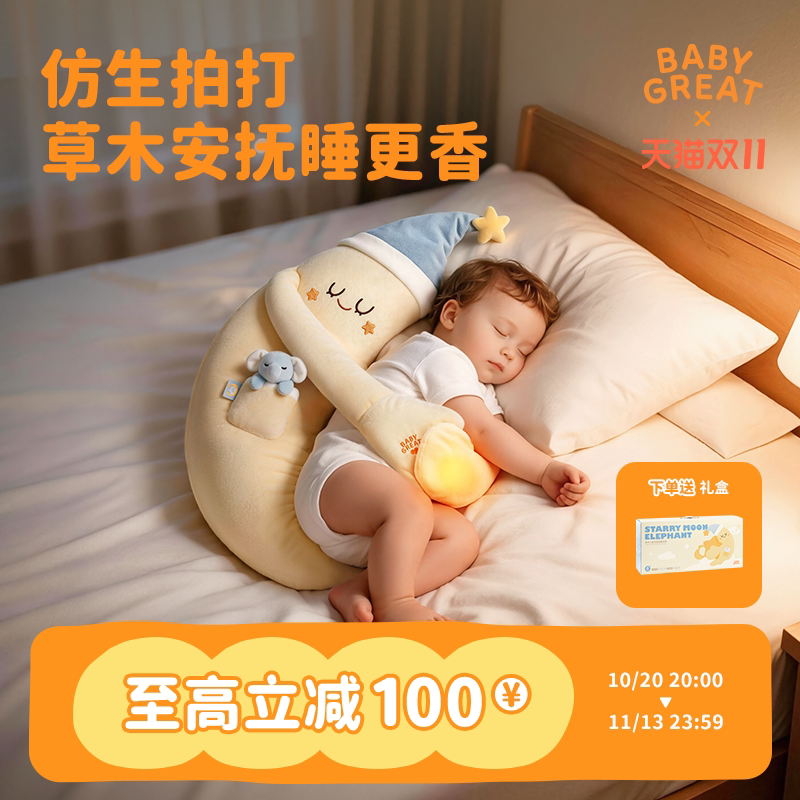 babygreat拍睡抱枕安抚防惊跳