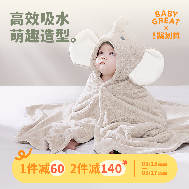 babygreat婴儿浴巾斗篷儿童浴袍带帽初生宝宝裹巾吸水速干四季