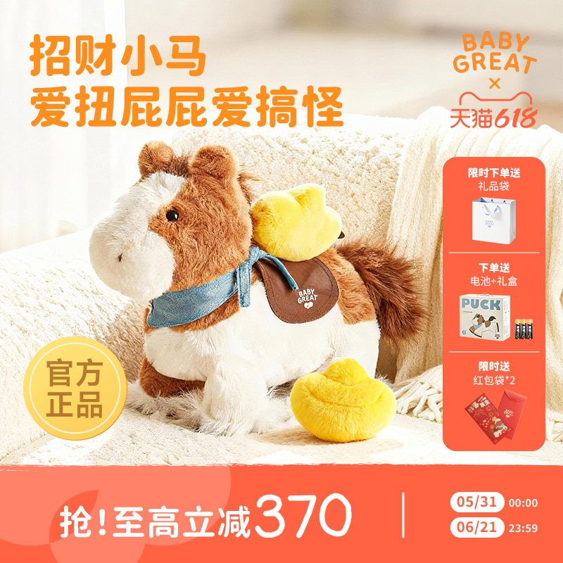 babygreat小马玩偶电动毛绒玩具