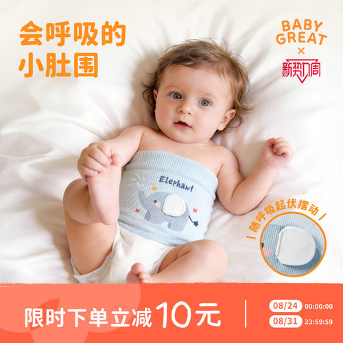 babygreat婴儿护肚围防着凉神器