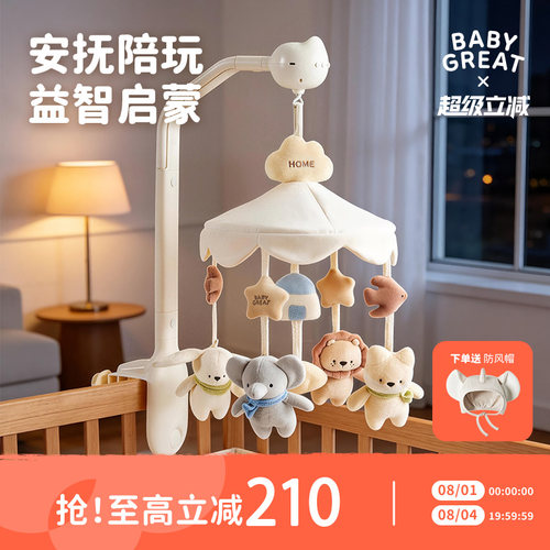 babygreat婴儿床铃安抚哄睡礼物