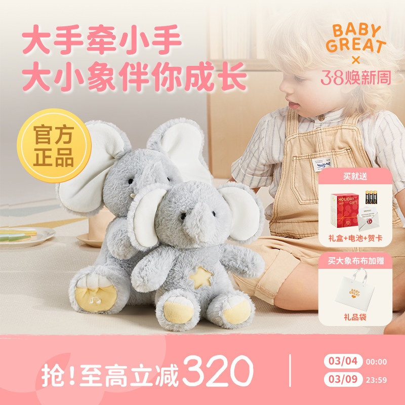 babygreat大象玩偶躲猫猫大象玩具公仔宝宝婴儿玩具新生儿礼物