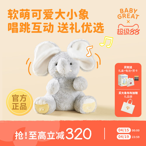 躲猫猫大象玩具宝宝送礼推荐