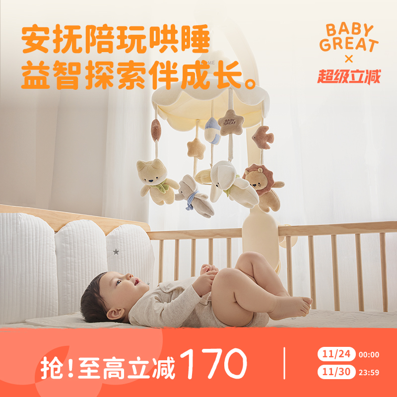 babygreat婴儿床铃宝宝玩具新生儿床头悬挂摇铃旋转音乐安抚礼物