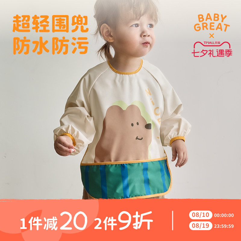 babygreat围兜婴儿辅食宝宝吃饭罩衣夏薄款儿童饭兜防油反穿衣