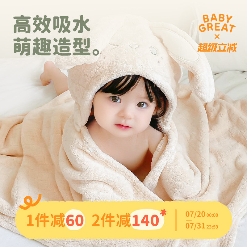 babygreat儿童连帽浴巾斗篷婴儿带帽浴袍四季宝宝裹巾吸水速干 干