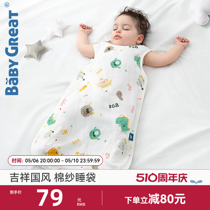 babygreat婴幼儿竹棉抑菌背心睡袋夏季无袖薄款一体式宝宝防踢被-封面