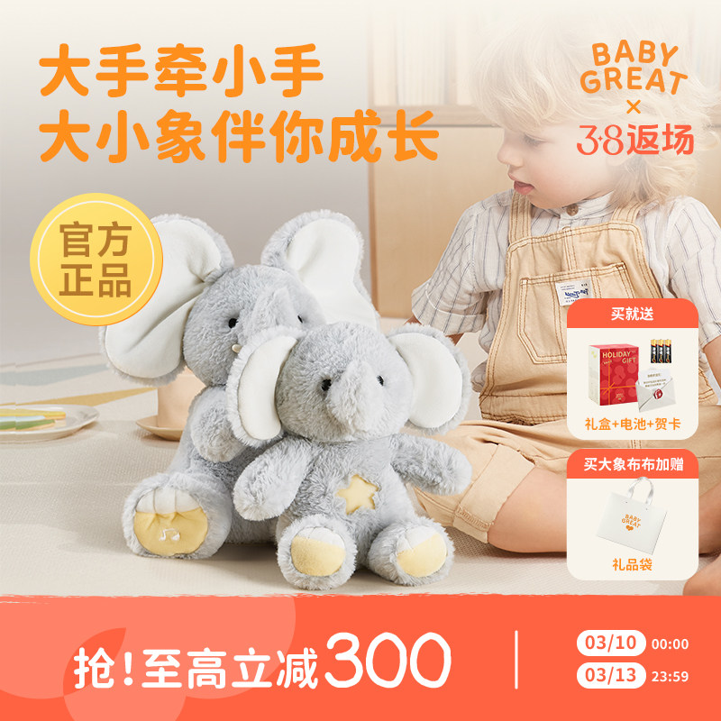 babygreat大象玩偶躲猫猫大象玩具公仔宝宝婴儿玩具新生儿礼物