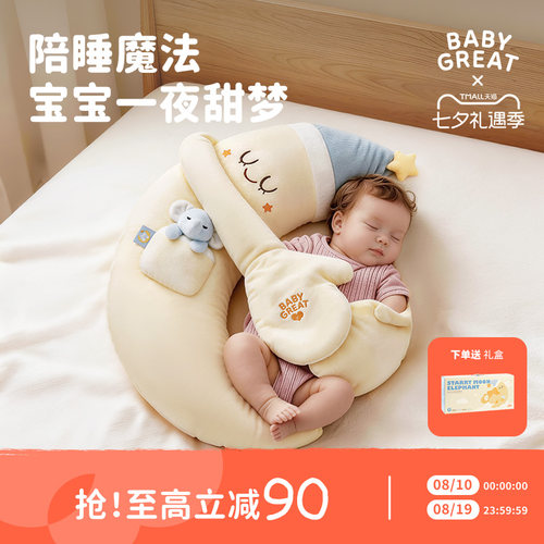 babygreat拍睡抱枕安抚防惊跳
