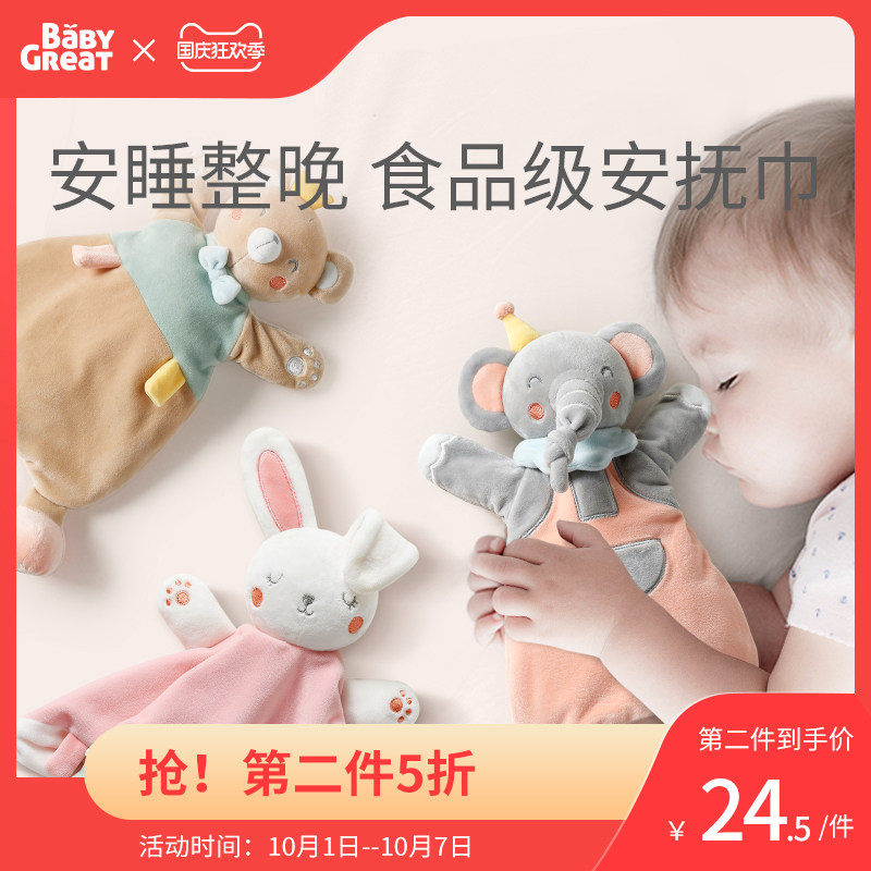 babygreat婴儿安抚巾可入口0-1岁宝宝手偶 睡眠毛绒玩具安抚玩偶