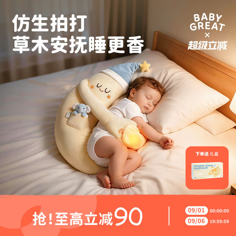 babygreat拍睡抱枕安抚防惊跳