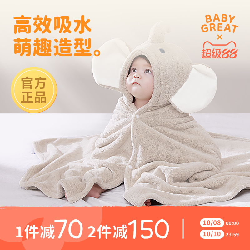 babygreat婴儿浴巾斗篷儿童浴袍带帽初生宝宝裹巾吸水速干四季