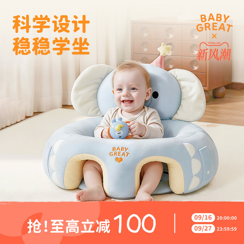 babygreat宝宝学坐椅保脊防侧翻