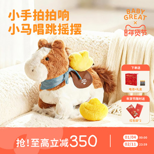 babygreat小马帕克玩偶电动毛绒玩具马年吉祥物公仔2026新年礼物