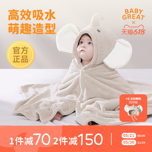 a类婴童速干斗篷浴袍babygreat