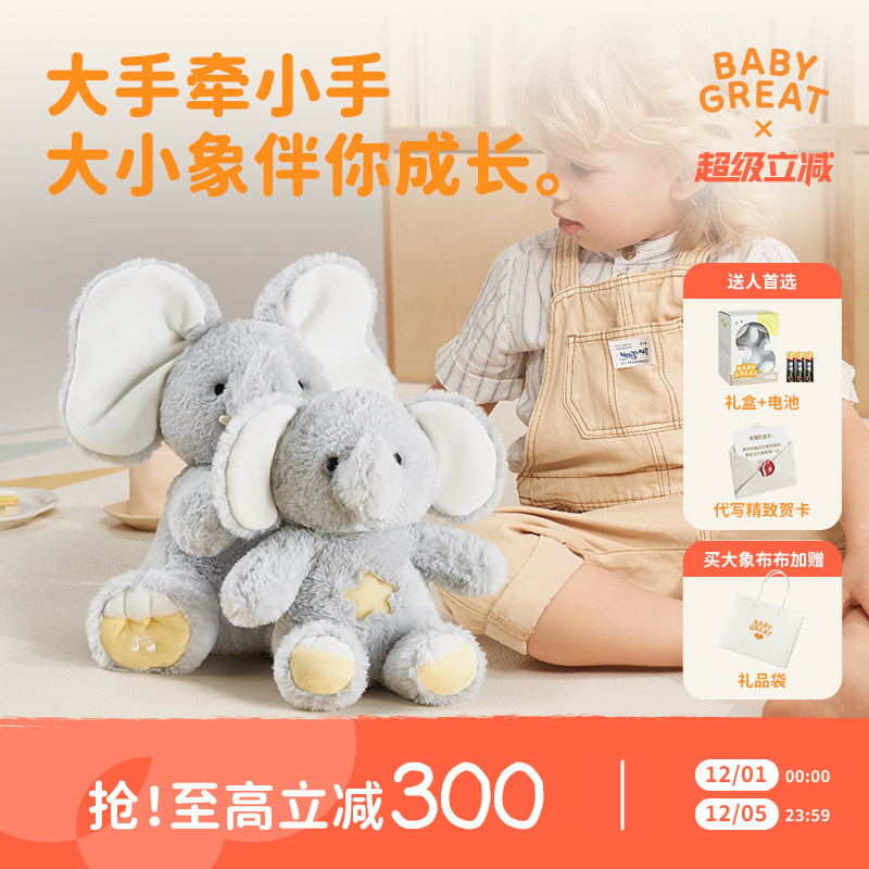 babygreat大小象玩偶躲猫猫大象玩具公仔宝宝婴儿玩具圣诞礼