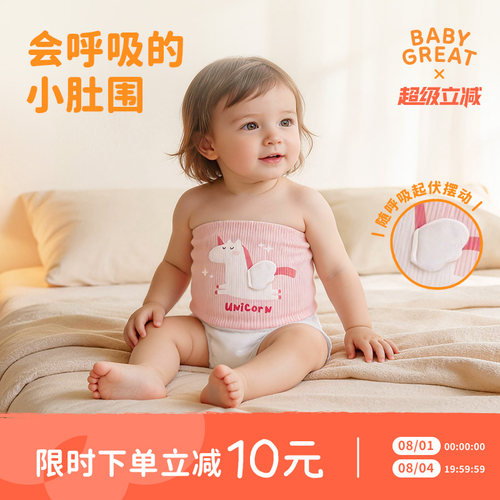 babygreat婴儿护肚围防着凉神器