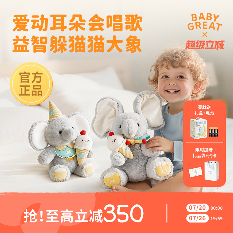 babygreat大象玩偶躲猫猫玩具宝宝抬头训练神器安抚新生儿礼物