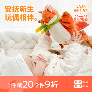 babygreat安抚玩偶婴儿可入口狐狸安抚巾阿贝贝玩具新生儿礼物