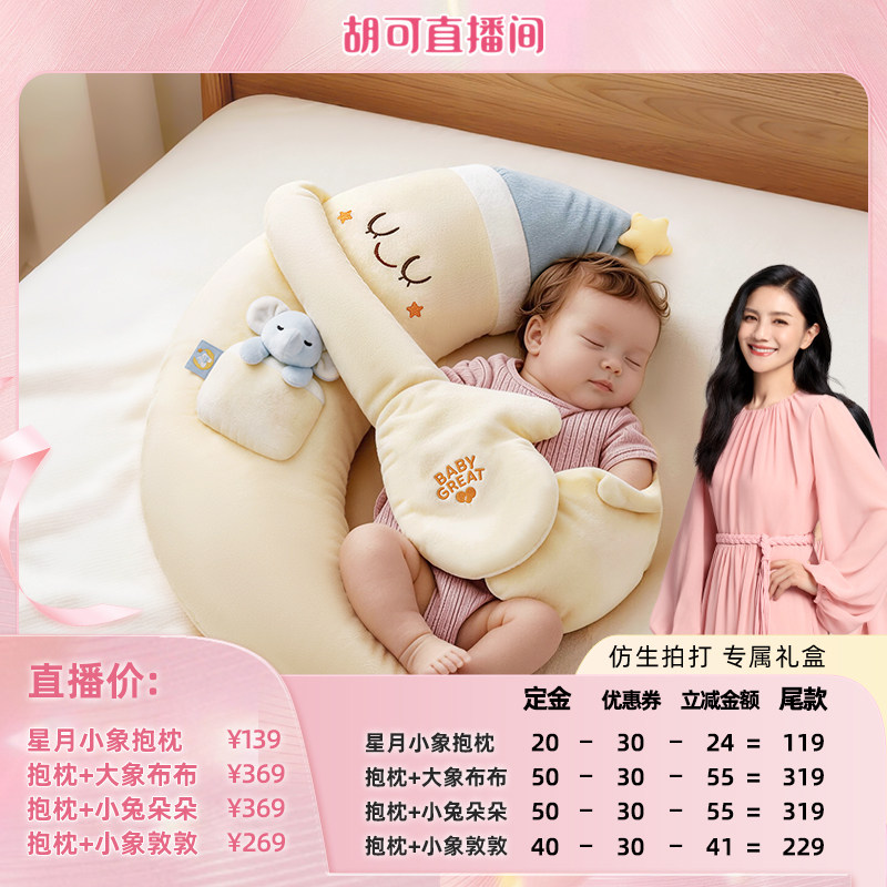 babygreat拍睡抱枕安抚防惊跳