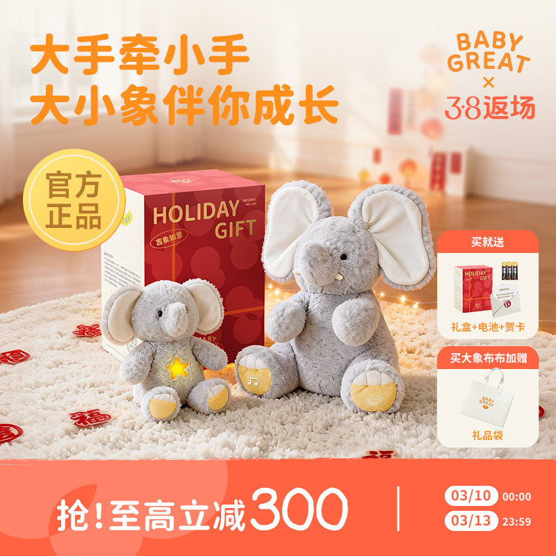 babygreat大象玩偶躲猫猫大象玩具公仔宝宝婴儿玩具新生儿礼物