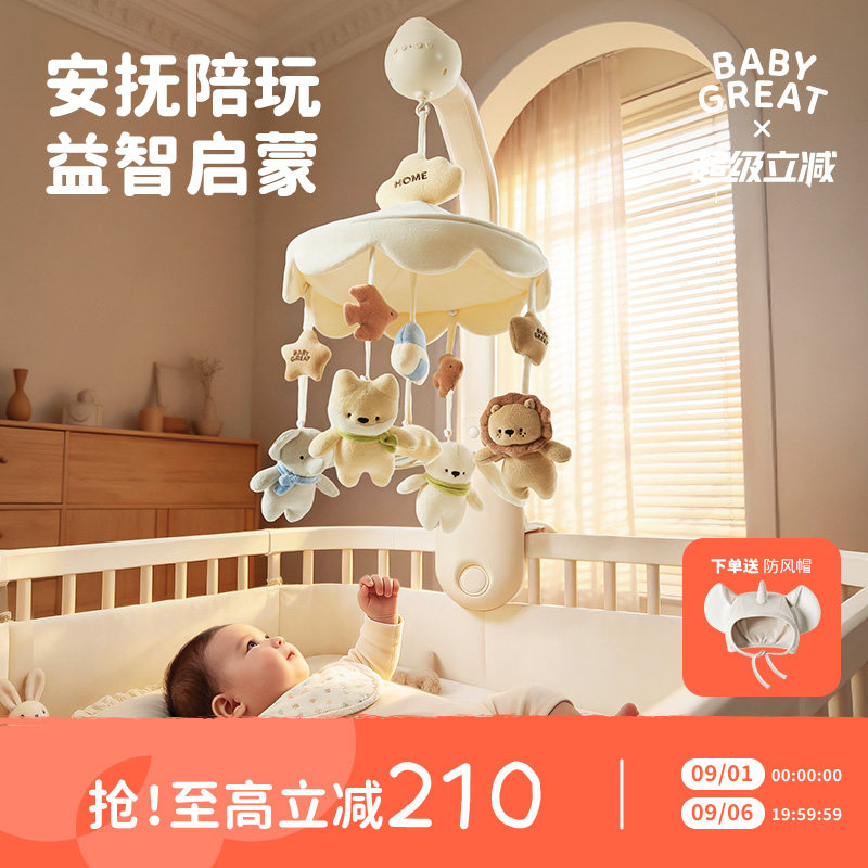 babygreat婴儿床铃安抚哄睡礼物