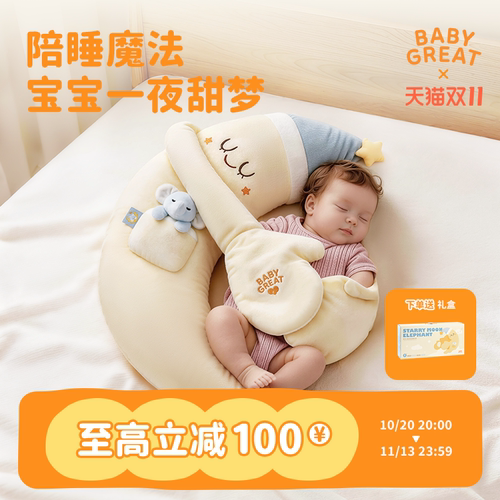 babygreat拍睡抱枕安抚防惊跳