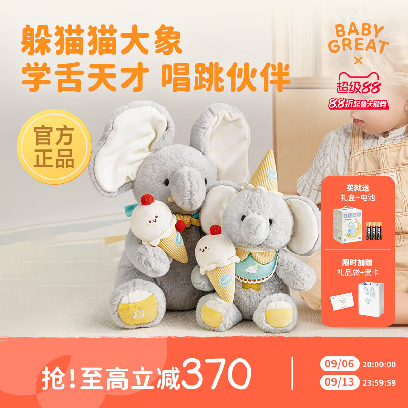 babygreat大象玩偶躲猫猫大象玩具公仔宝宝婴儿玩具新生儿礼物