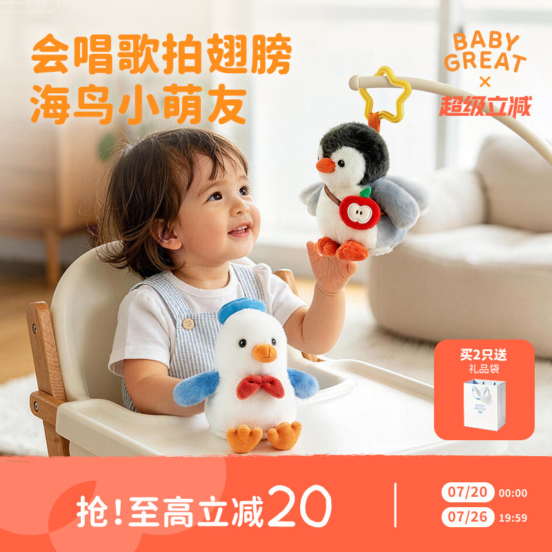 babygreat拍拍鸟玩偶唱歌学说话拍翅膀音乐企鹅玩具挂件小鸟会飞