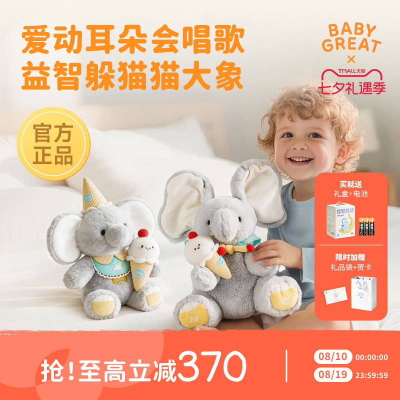 babygreat大象玩偶躲猫猫玩具宝宝抬头训练神器安抚新生儿礼物