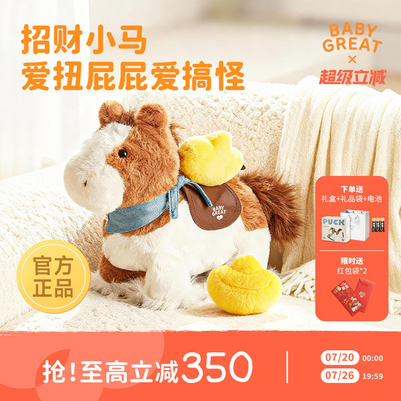 babygreat小马玩偶电动毛绒玩具