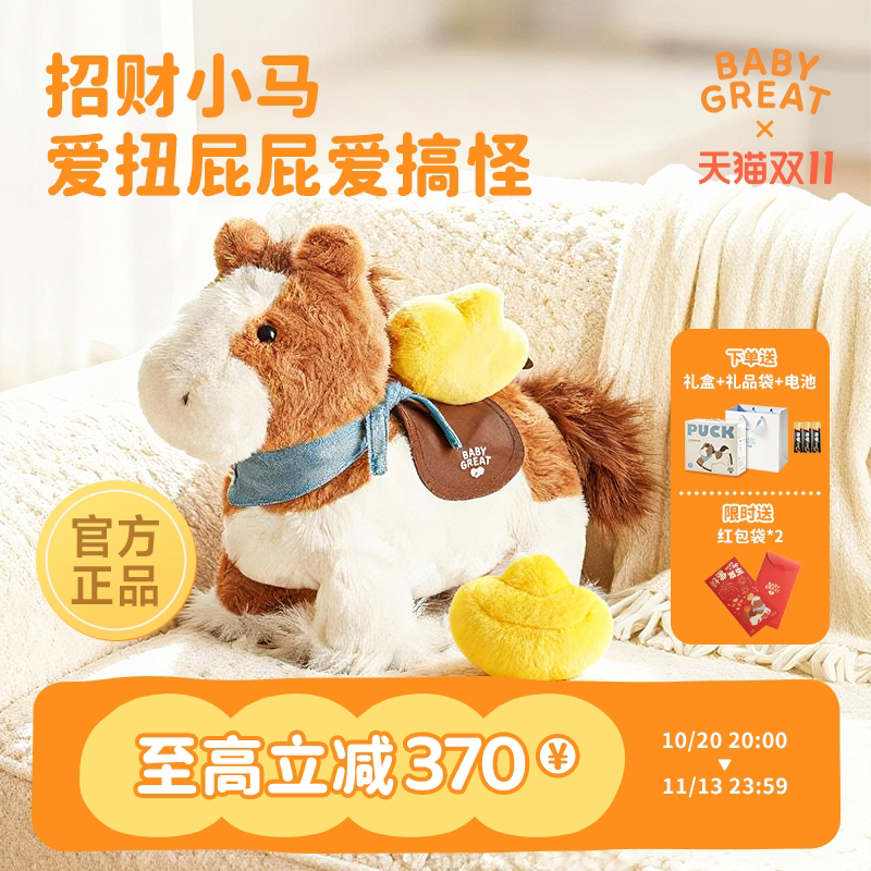 babygreat小马玩偶电动毛绒玩具