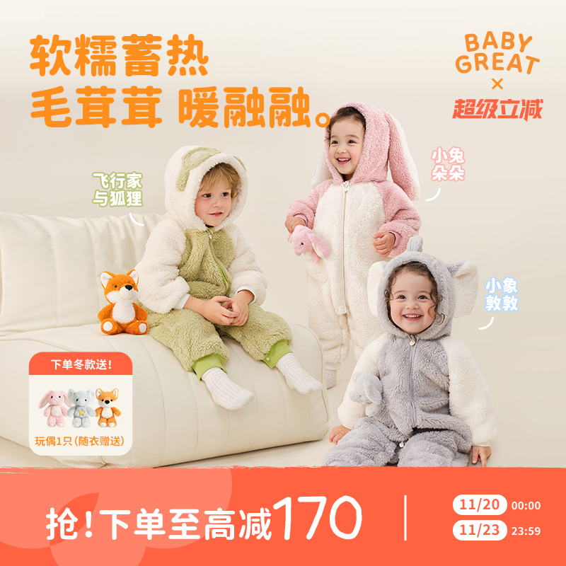 babygreat宝宝连体衣保暖防寒A类