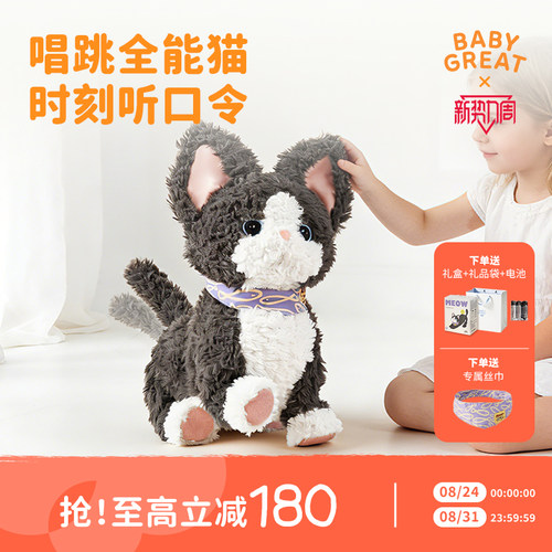 babygreat德文猫咪玩偶电动玩具