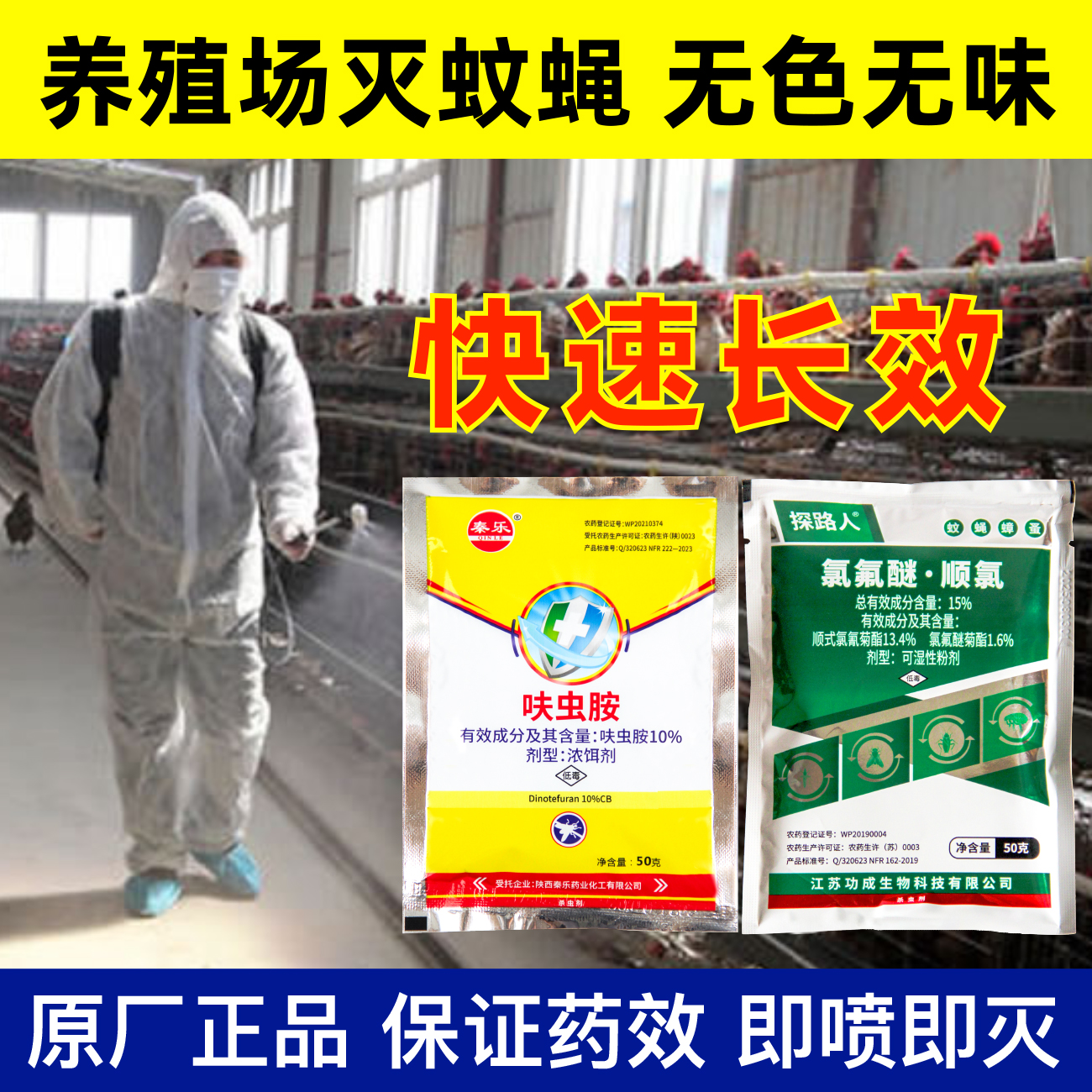 苍蝇药长效药兑氯氟醚顺氯蚊子药