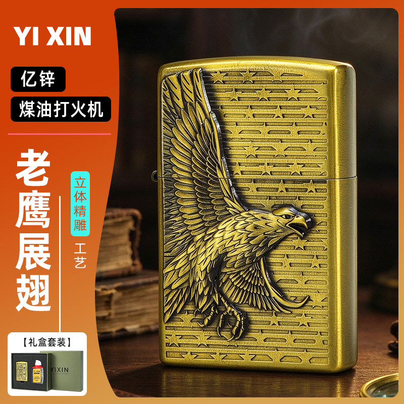 礼盒套装,复古雕刻,砂轮煤油机