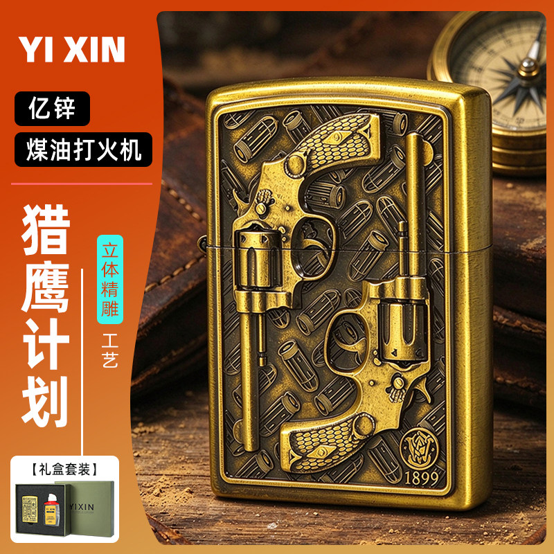 礼盒套装,复古雕刻,砂轮煤油机