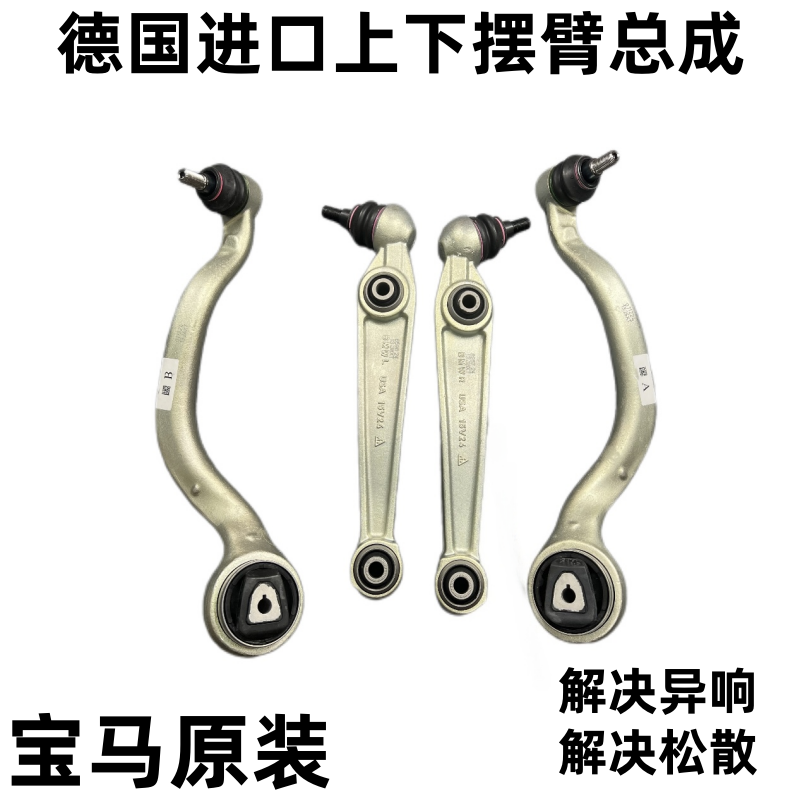 适用于宝马F18 320 520 535 730 X1X3X5X6前上下悬挂下摆臂控制臂