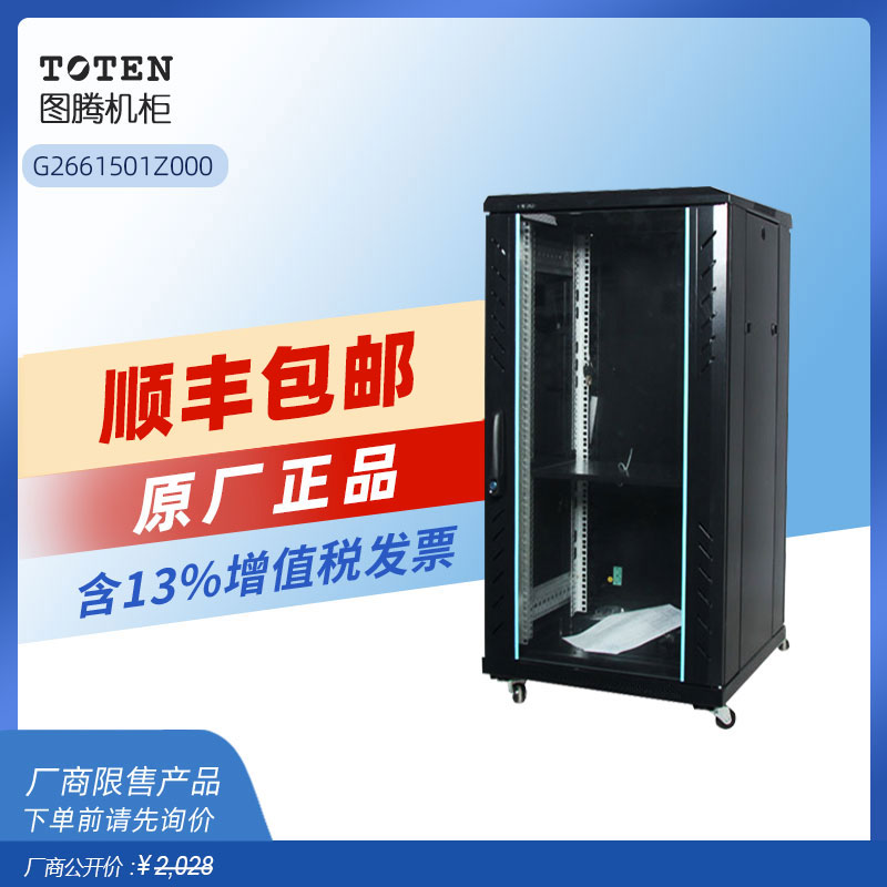 图腾15u标准机柜落地0.9米高
