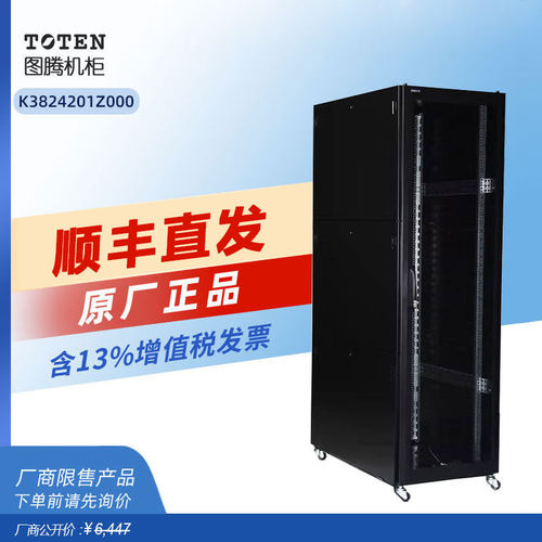 图腾2米九折型材网络落地柜