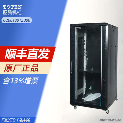 图腾1米高19英寸网络落地机柜