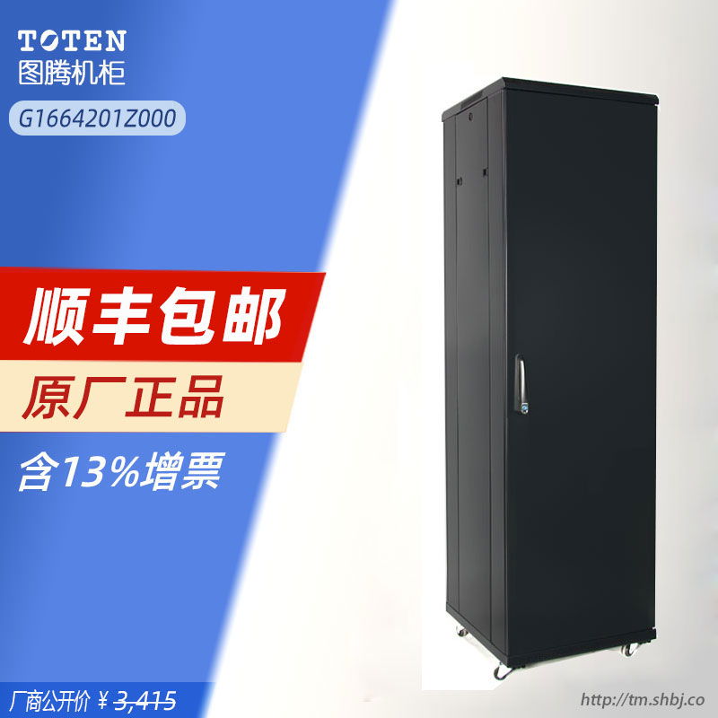 原装图腾机柜42U网络服务器机柜G16642前后钣金门交换机监控弱电设备柜2米19寸标准落地柜G1系列钣金门包邮