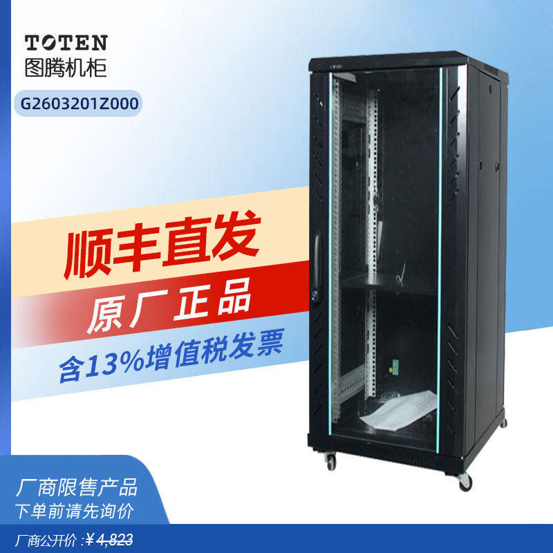 TOTEN/图腾网络服务器机柜G26032玻璃门1.6米高1米深 交换机监控弱电机柜落地600*1000*1610  可家用
