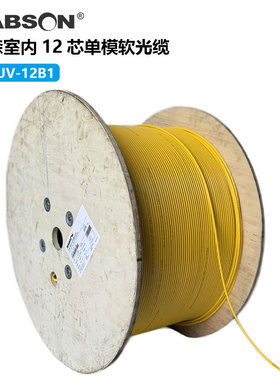 BABSON/百森室内12芯单模软光缆GJFJV-12B1光纤零剪1米